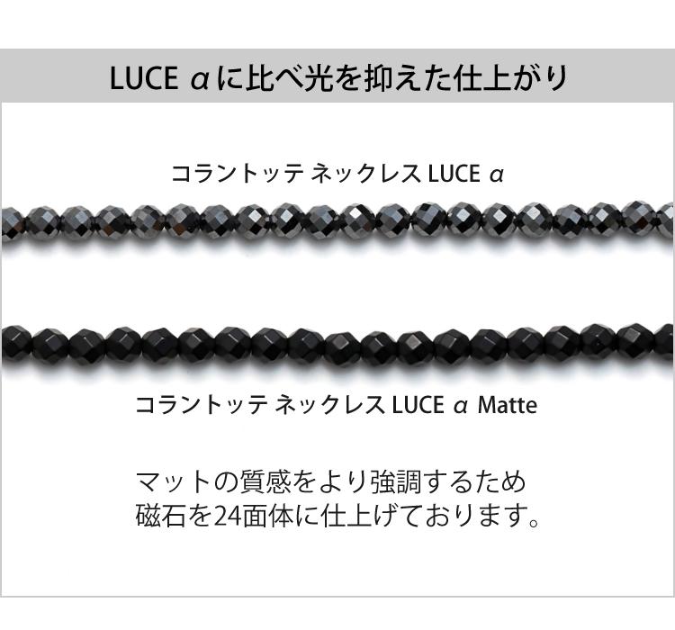 コラントッテ COLANTOTTE 磁気ネックレス LUCE α Matte ブラック 