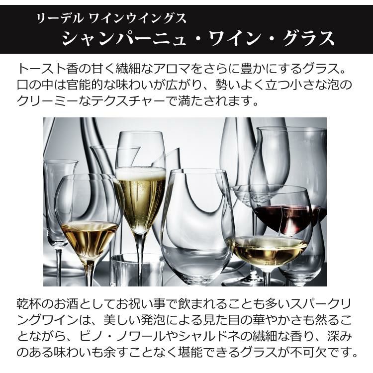 1脚 リーデル ワインウイングス シャンパーニュ・ワイン・グラス 1234/28 RIEDEL ワイングラス 正規品  シャンパン スパークリングワイン におすすめ