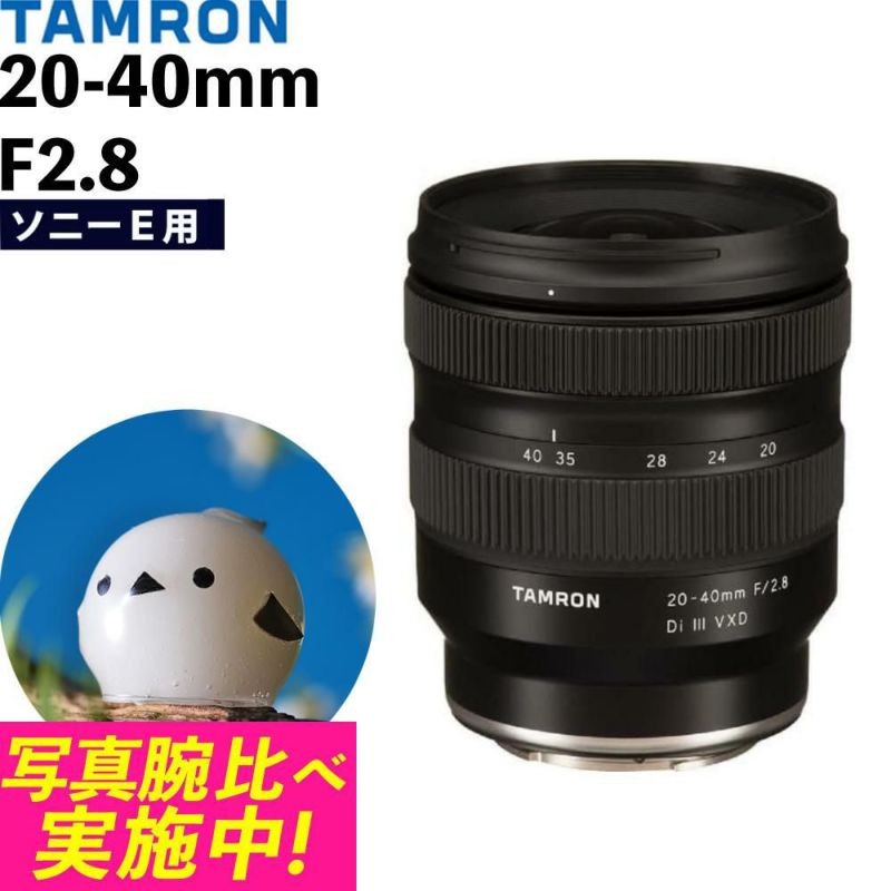 レビューでレンズキャッププレゼント タムロン 20-40mm F/2.8 Di III VXD ソニーEマウント用 A062S