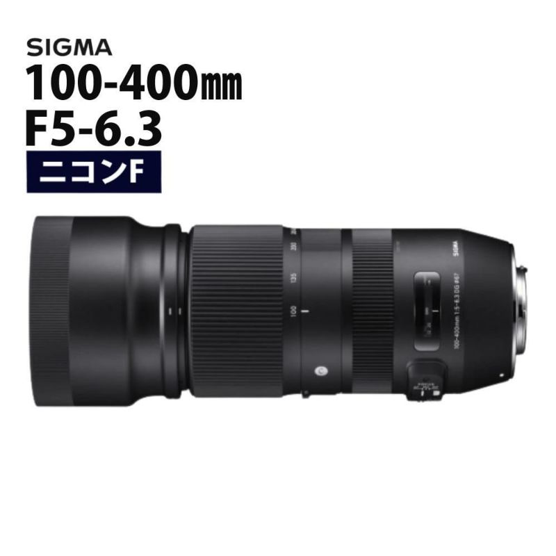 レビューでレンズキャッププレゼント シグマ 100-400mm F5-6.3 DG OS HSM  C  ニコンマウント用
