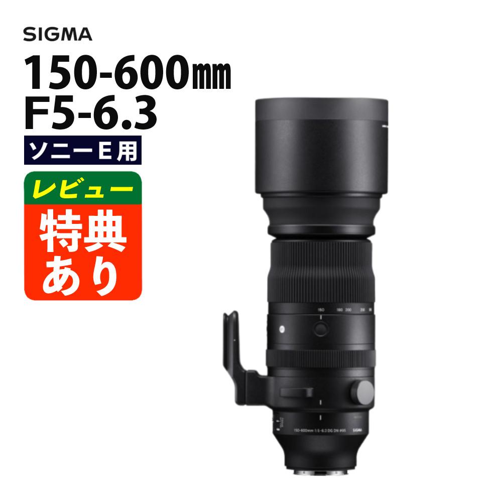 レンズ シグマ 150-600mm F5-6.3 DG DN OS S  ソニーEマウント用 ミラーレス専用 超望遠ズーム