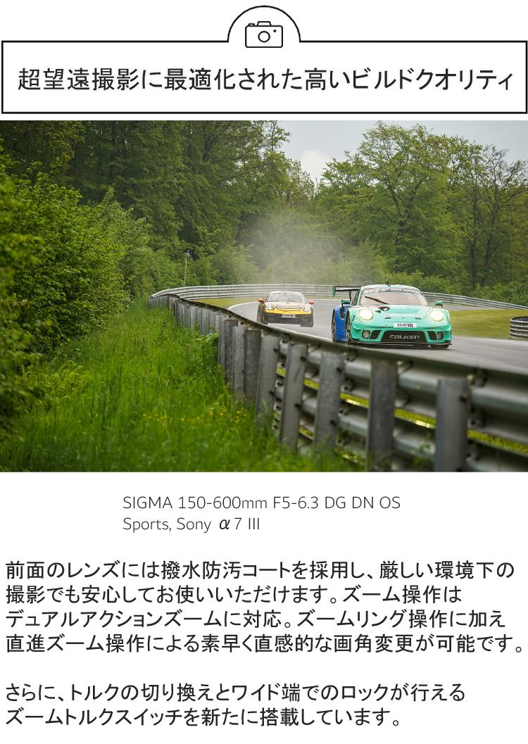 レンズ シグマ 150-600mm F5-6.3 DG DN OS S  ソニーEマウント用 ミラーレス専用 超望遠ズーム