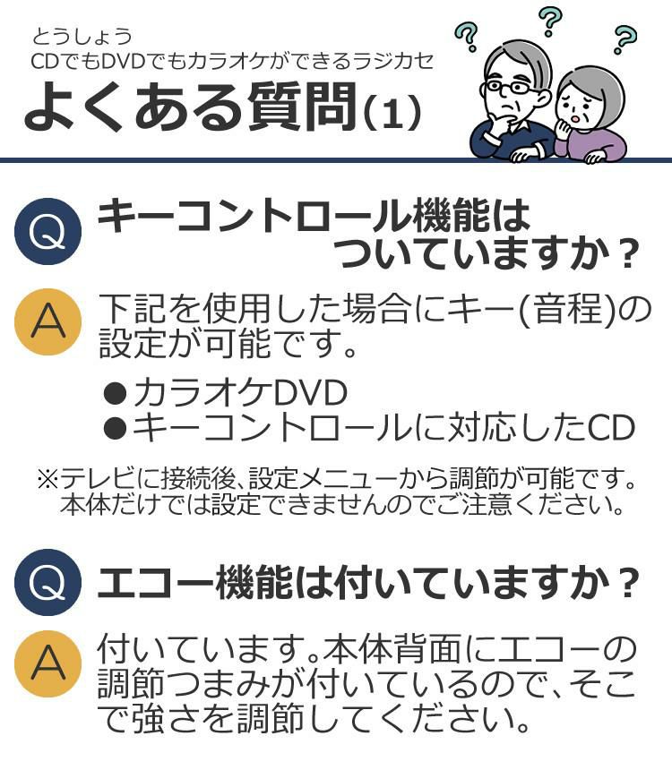 とうしょう CDでもDVDでもカラオケができるラジカセ TKD-018 マイク2本付き エコー ボーカルカット機能  ラッピング不可