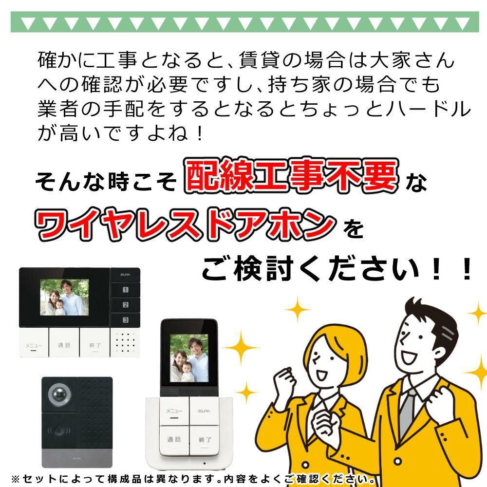 エルパ DECTワイヤレステレビドアホン モニター＆ポータブルセット ELPA DHS-TMP2320  モニター親機+玄関カメラ子機+ポータブルモニター子機