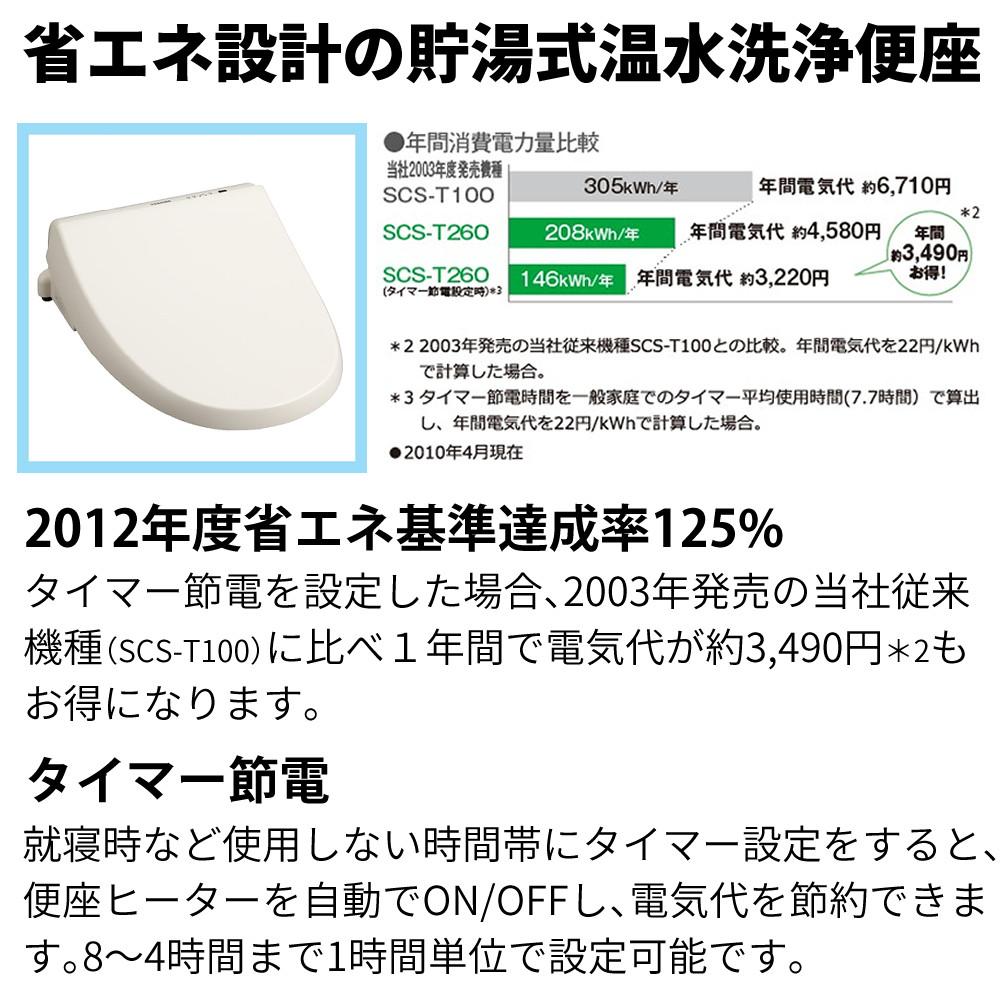 東芝温水便座 SCS-T260 クリーンウォッシュ 脱臭 貯湯式 トイレ 便器 温水便座 暖房便座 便座 交換 抗菌 scs