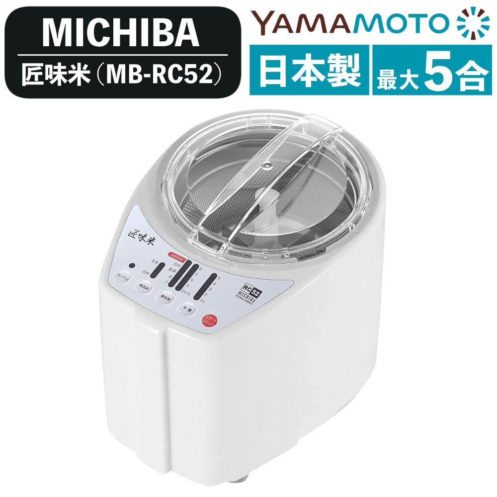 山本電気  精米機  家庭用  MB-RC52W  ホワイト