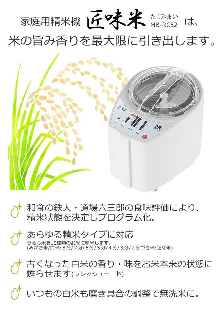 山本電気 精米機 家庭用 MB-RC52W ホワイト(ラッピング不可 山本電気 精米機 家庭用 MB-RC52W ホワイト(ラッピング不可