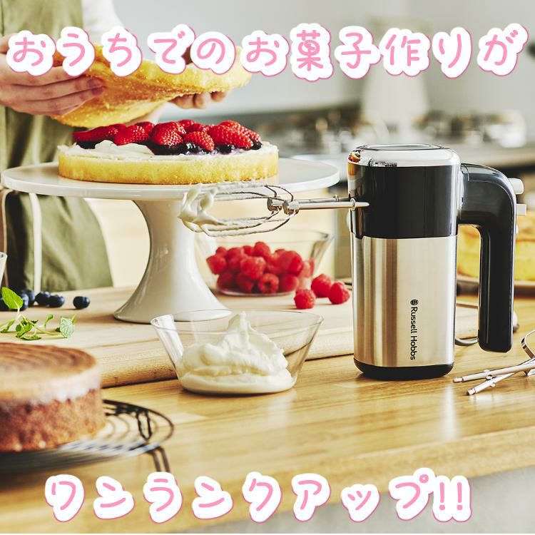 ケーキ作りに自信がもてる ケース付き ハンドミキサー ラッセルホブス ミキサー 泡立て器 2500JP ベーシックハンドミキサー