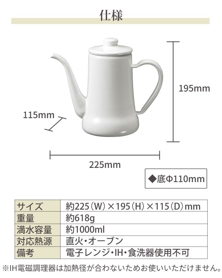 月兎印 スリムポット 1.2L 日本製 ドリップケトル 野田琺瑯 月兎 ゲット 直火専用