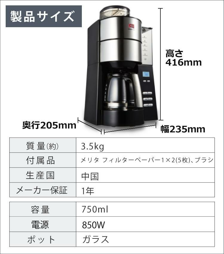 全自動コーヒーメーカー  メリタ ミル付き全自動コーヒーメーカー AFG622-1B アロマフレッシュ 750ml 6杯分  豆/粉 両方OK  コーヒーミル タイマー コニカル式ミル 珈琲 珈琲メーカー コーヒーマシン ドリップマシン  ラッピング不可