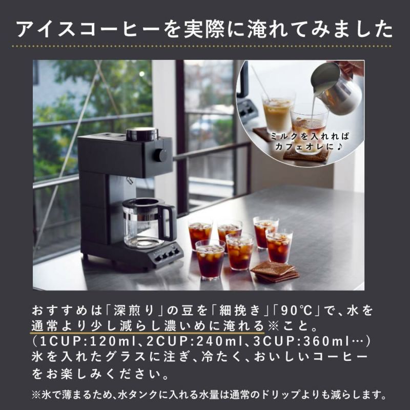 ツインバード 全自動 ミル付き コーヒーメーカー 6杯用 CM-D465B ラッピング不可