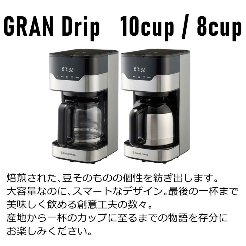 タッチパネル  8カップ ラッセルホブス GranDrip8cup 7653JP グランドリップ コーヒーメーカー Russell hobbs