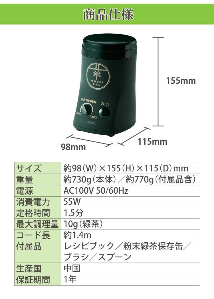 ツインバード TWINBIRD お茶ひき器 緑茶美採 GS-4671DG