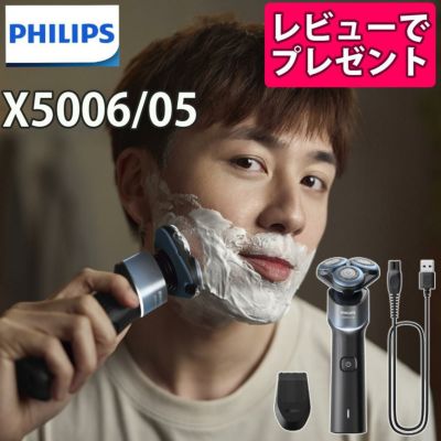フィリップス メンズシェーバー X5006/05 電動シェーバー 防水 髭剃り ひげ剃り 回転式 肌に優しい 5000Xシリーズ Philips