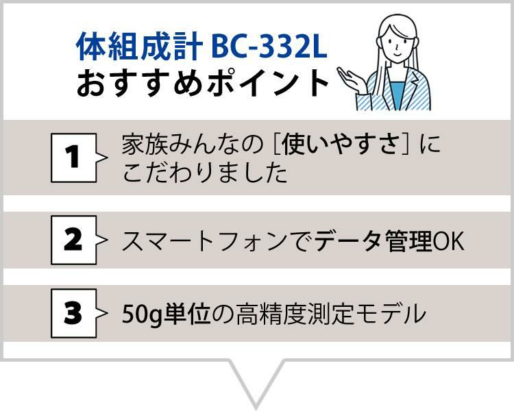 タニタ 体組成計 BC-332L