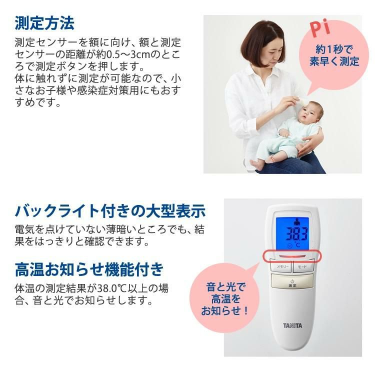 タニタ TANITA 非接触体温計 BT-543 ブルー/アイボリー 測定時間約1秒 バックライト付 大きな文字表示 電子体温計・温度計・ウィルス対策