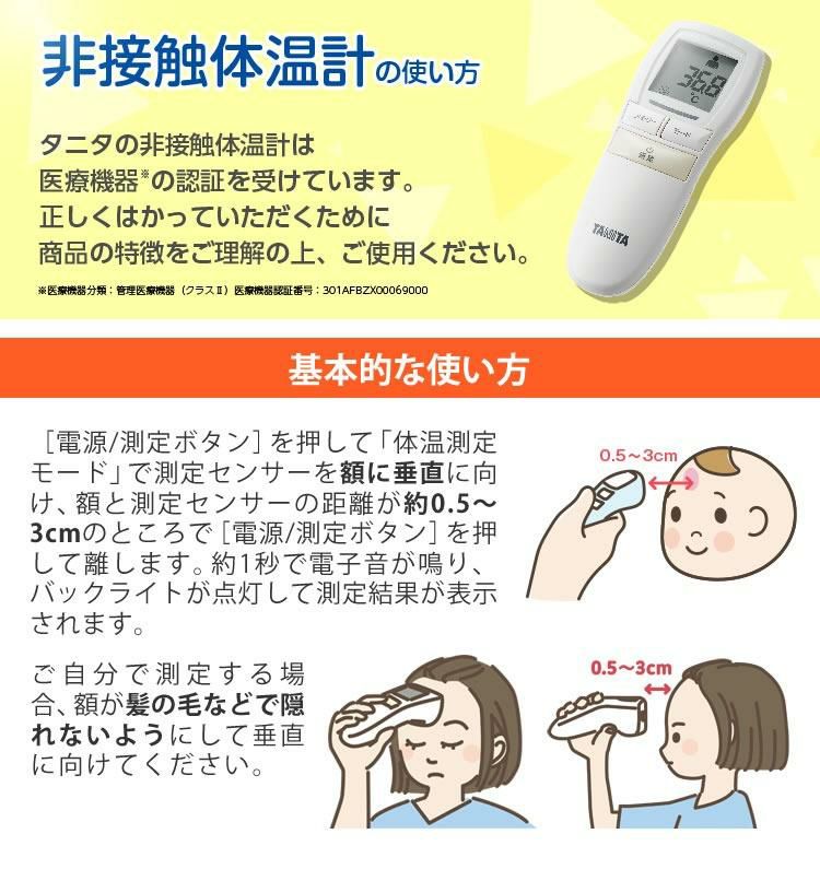 タニタ TANITA 非接触体温計 BT-543 ブルー/アイボリー 測定時間約1秒 バックライト付 大きな文字表示 電子体温計・温度計・ウィルス対策