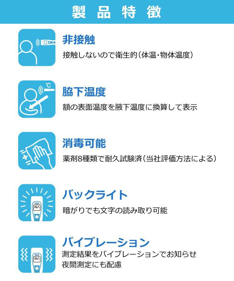 NISSEI 非接触体温計 サーモフレーズ MT-550 日本精密測器