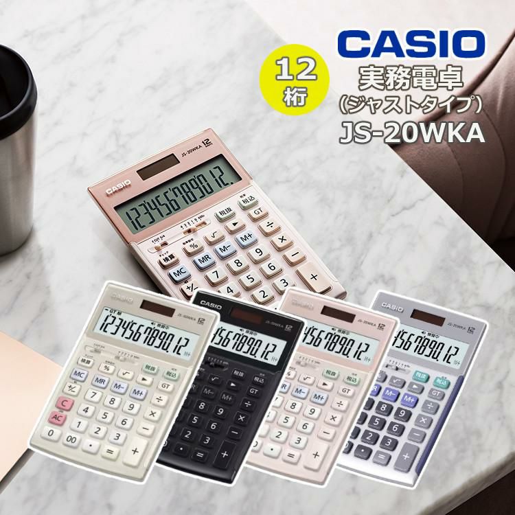 カシオ 実務電卓 ジャストタイプ JS-20WKA CASIO 電卓 12桁  検算 早打ち 経理 財務 簿記 金融機関 ブラック ピンク シルバー ゴールド