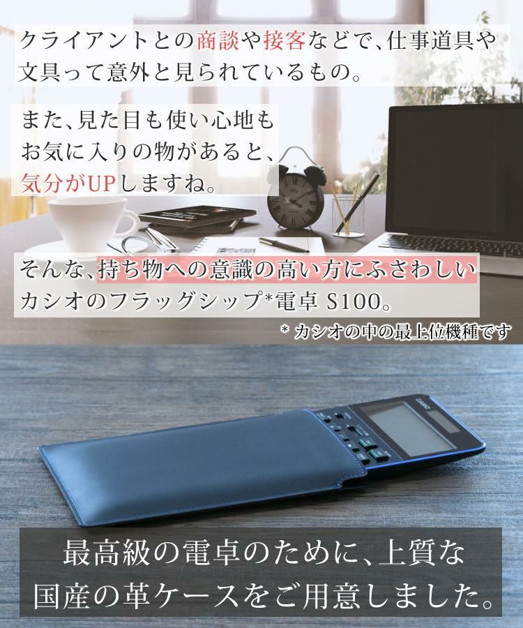 商い 日本製 本革 牛革 ケース プレミアム電卓 カシオ S100 S100BU 用