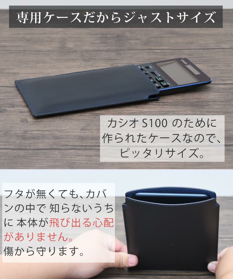 日本製 本革  牛革  ケース プレミアム電卓   カシオ S100 / S100X  用 CALCULATOR 姫路レザー リアルレザー 国産 高級 カバー 保護 電子計算機 電卓 記念品 ソーラー電池 ボタン電池  対応機種 S100X-BK S100X-BU S100 S100-BU