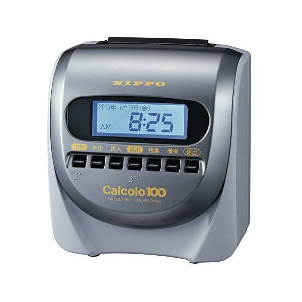 タイムレコーダー ニッポー カルコロ100 Nippo Calcolo 4欄印字 100名集計可 ラッピング不可