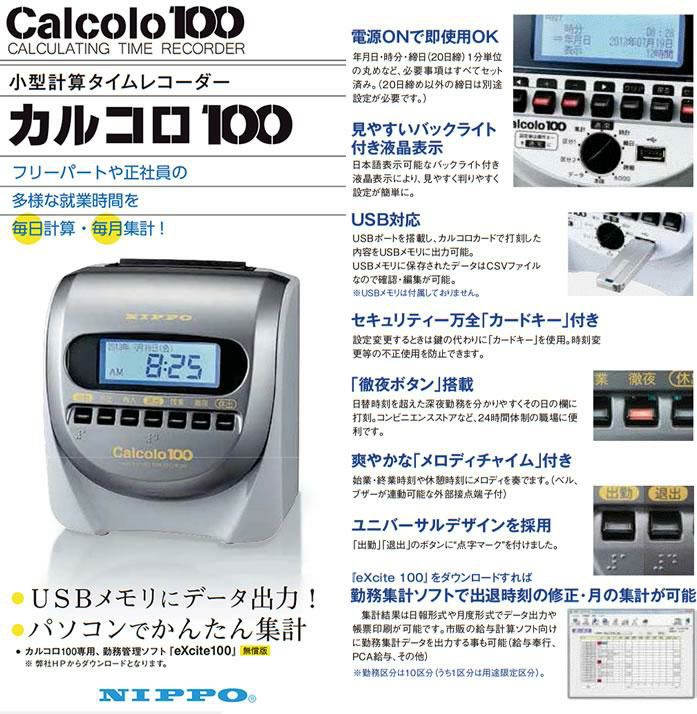 タイムレコーダー ニッポー カルコロ100 Nippo Calcolo 4欄印字 100名集計可 ラッピング不可