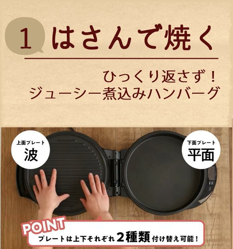 両面焼きホットプレート  エムケー精工 ハサマイズ TKH-315K はさんで焼ける 開いて焼ける 1台2役 温度別調整 保温OK お手入れかんたん 一人用 二人用 シンプル おしゃれ ラッピング不可