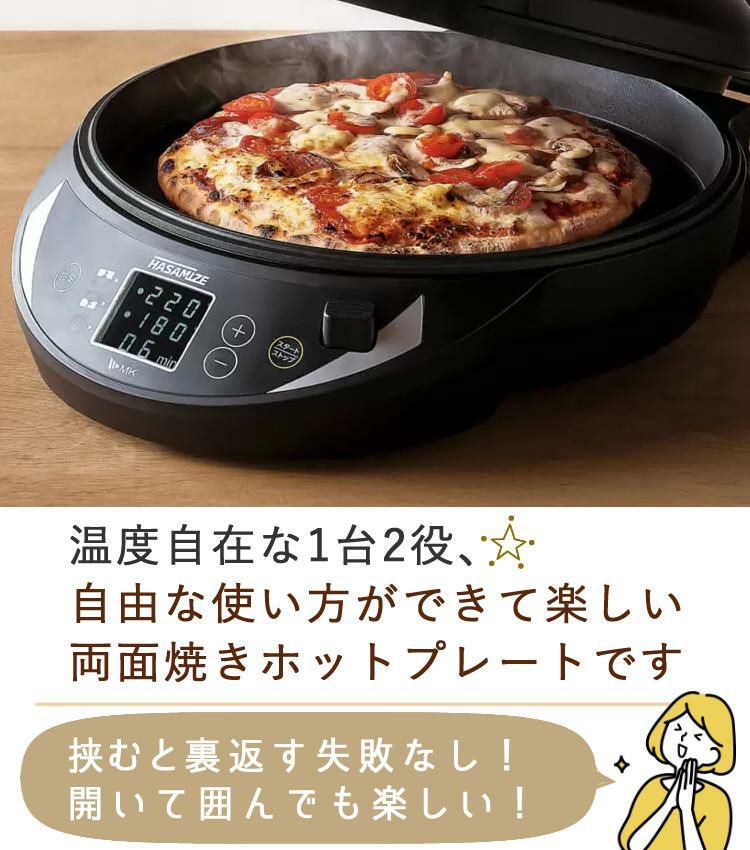 両面焼きホットプレート  エムケー精工 ハサマイズ TKH-315K はさんで焼ける 開いて焼ける 1台2役 温度別調整 保温OK お手入れかんたん 一人用 二人用 シンプル おしゃれ ラッピング不可