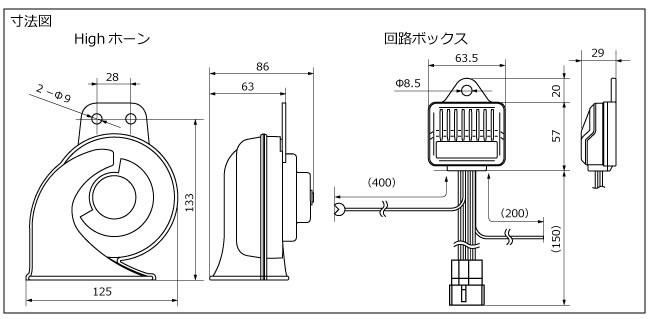 ミツバサンコーワ HOS-07B ドルチェIII ドルチェ3  ホーン  ラッピング不可