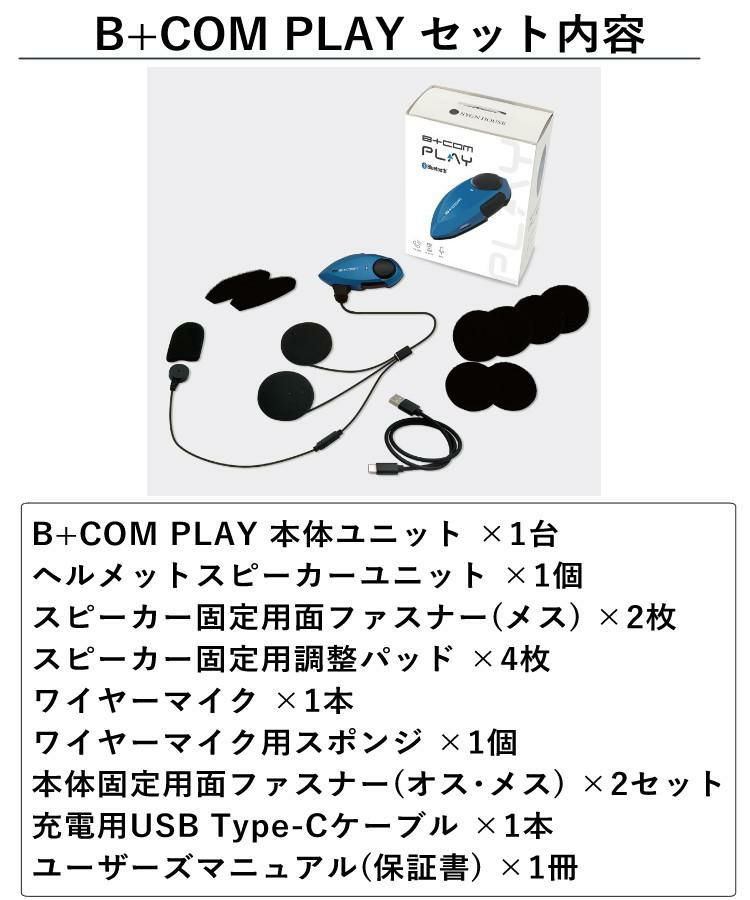 レビューでお米プレゼント）サインハウス B+COM PLAY ビーコムプレイ