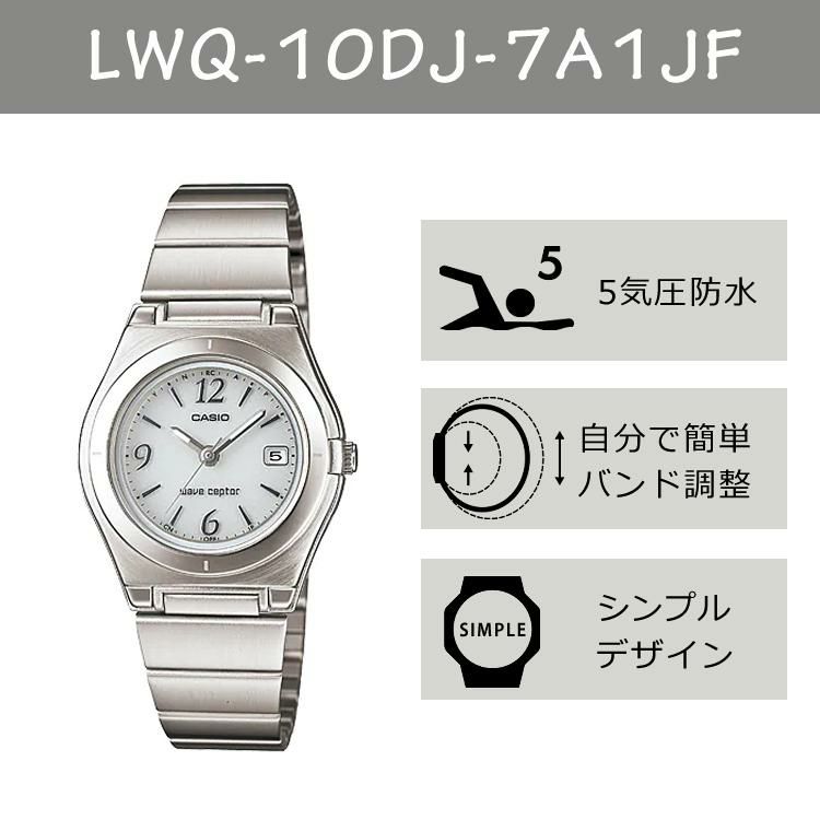 CASIO カシオ  wave ceptor ウェーブセプター  LWQ-10DJ-7A1JFレディース シルバー クロスセット