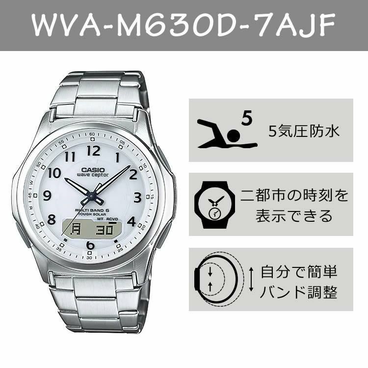 CASIO カシオ  wave ceptor ウェーブセプター   WVA-M630D-7AJF メンズ 電波置時計セット