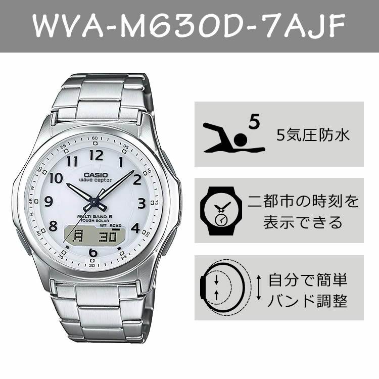 CASIO カシオ  wave ceptor ウェーブセプター   WVA-M630D-7AJF メンズ 電波置時計セット