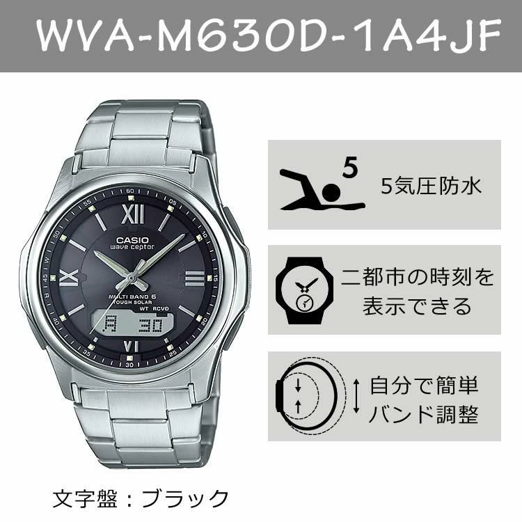 CASIO カシオ  WVA-M630D-1A4JF ウェーブセプター メンズ 電波目覚まし時計付セット