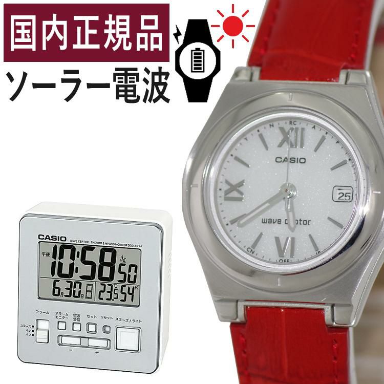 CASIO wave ceptor  LWQ-10LJ-4A2JF＆DQD-805J-8JF レディース レッド  置き時計セット