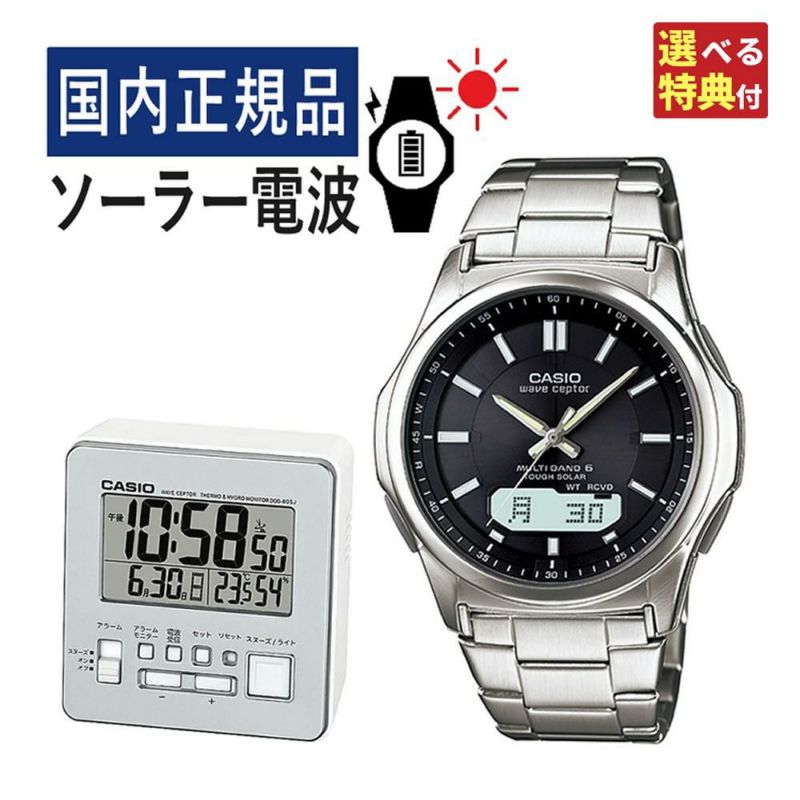 選べる特典  どっちもカシオ ウェーブセプター 時計セット   国内正規品 CASIO ソーラー電波時計 WVA-M630D-1AJF＆DQD-805J-8JF