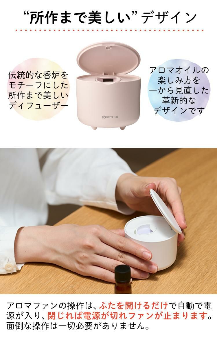 すぐに使えるアロマオイル6本セット＆電池付き！ひとりぶんのアロマディフューザー RHYTHM （リズム） AROMAFUN アロマファン  9YYA22RH（ホワイト/ピンク/ベージュ）乾電池 USB電源 ルームフレグランス 香り 芳香剤