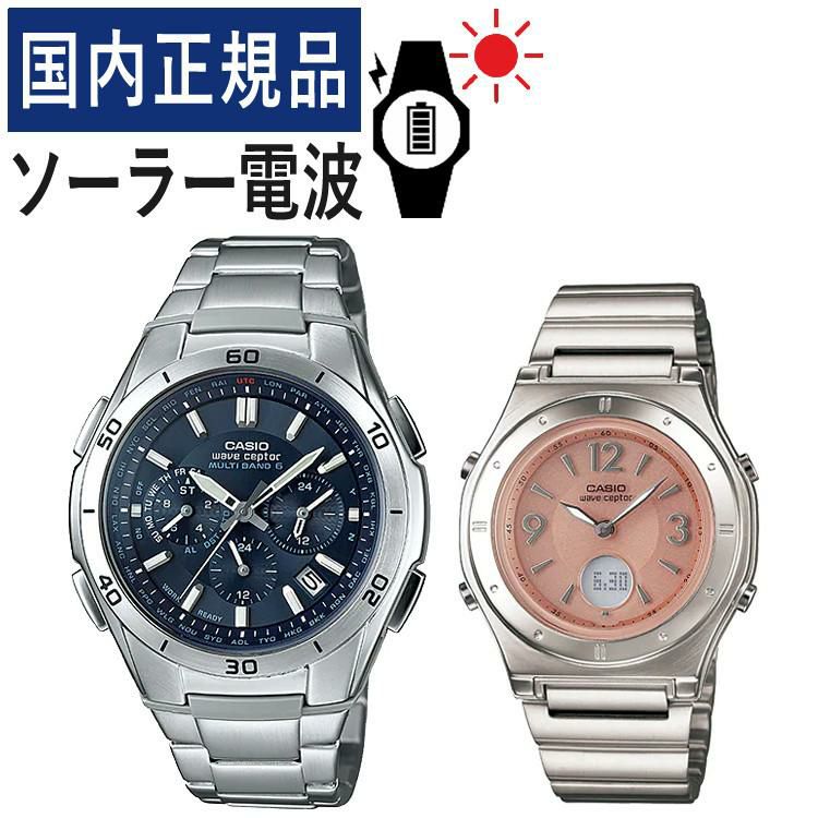 カシオ ウェーブセプター ソーラー電波時計 WVQ-M410DE-2A2JF・LWA-M141D-4AJF  ネイビー/ピンク  ペアウォッチ