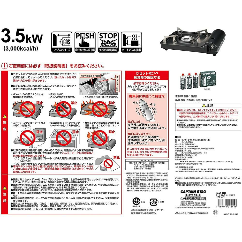 キャプテンスタッグ ポータブル カセットコンロ ブラック ＆ガスカセットボンベ3本パック UF-0028＋M-7621   UF-28