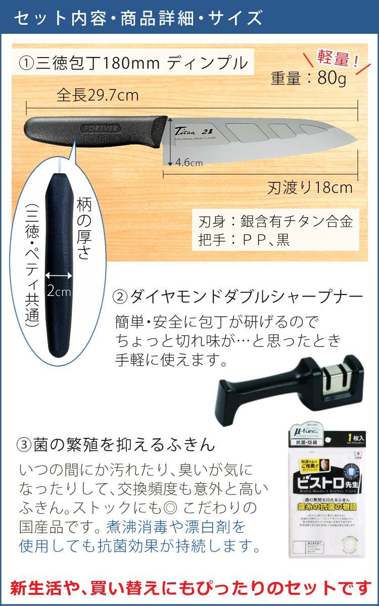 絶対サビないチタン包丁 / シャープナー セット フォーエバー 銀チタン三徳包丁180mm ディンプル＆ダブルシャープナー＆ふきん付き 3点セット FOREVER