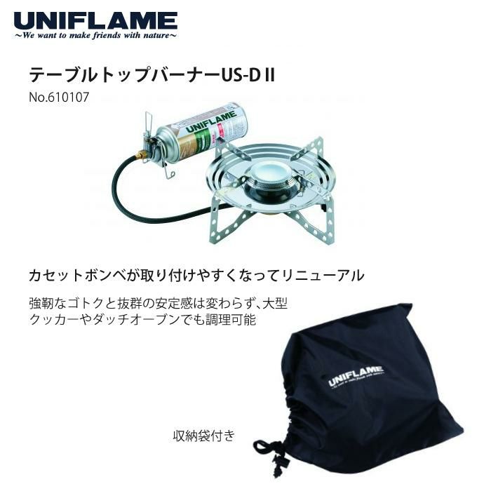 UNIFLAME ユニフレーム US-D2 テーブルトップバーナー＆プレミアムガス 3本  2点セット 610107＆650042  ラッピング不可