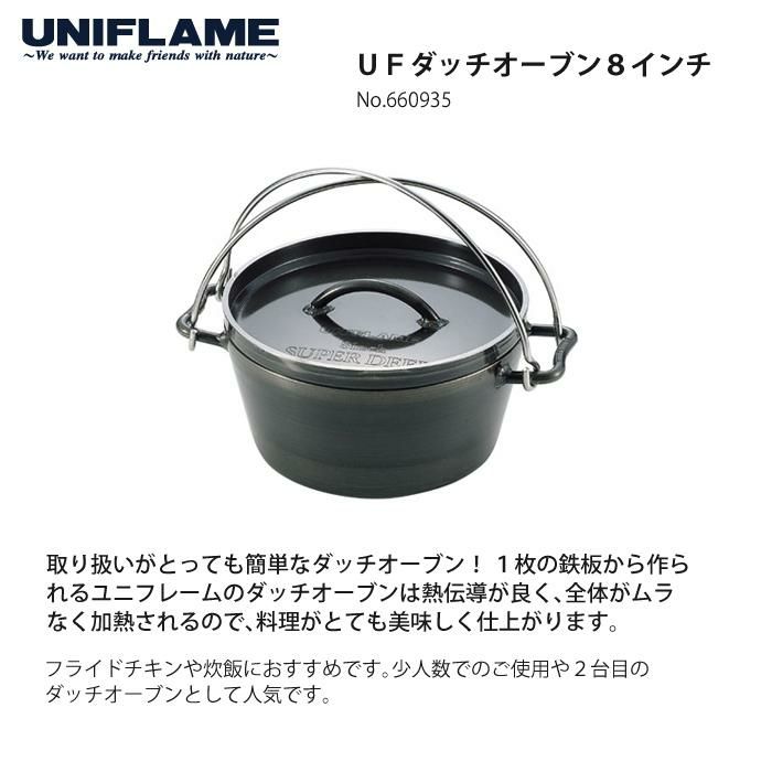 UNIFLAME ユニフレーム UFダッチオーブン8インチ＆ステンレスリフター＆トートバック 3点セット 660935＆661239＆661284  ラッピング不可