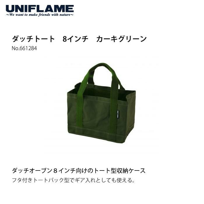 UNIFLAME ユニフレーム UFダッチオーブン8インチ＆ステンレスリフター＆トートバック 3点セット 660935＆661239＆661284  ラッピング不可