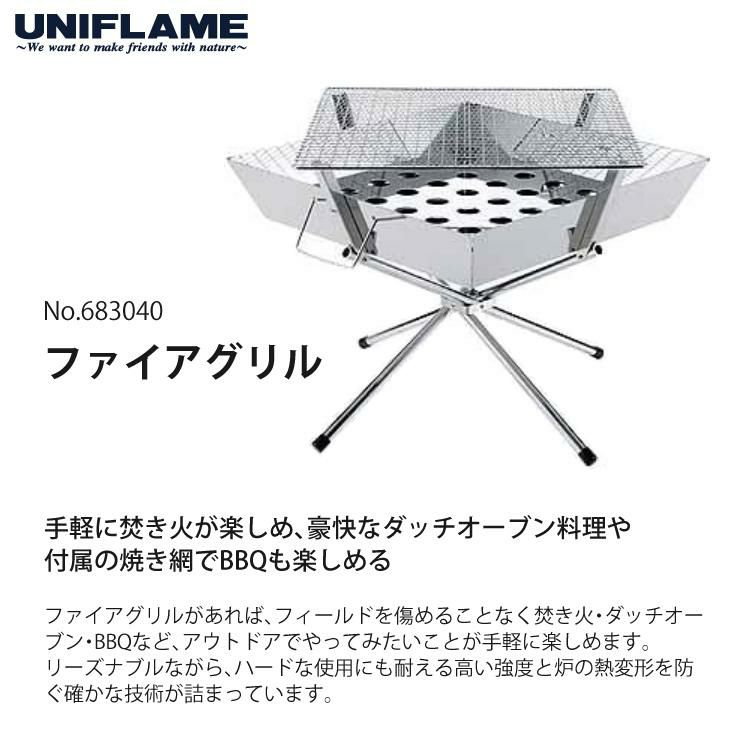 ユニフレーム ファイアグリル ＆ フッ素鉄板付きセット UNIFLAME 683040 683101 BBQ バーベキューグリル 焚火台  ラッピング不可