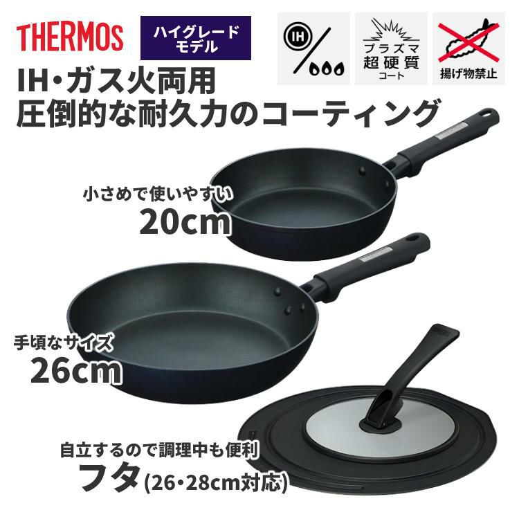 スポンジ付き サーモス フライパン フタ 3点セット 20cm＆26cm＆フタ IH・ガス火対応 ミッドナイトブルー MDB  THERMOS  ラッピング不可