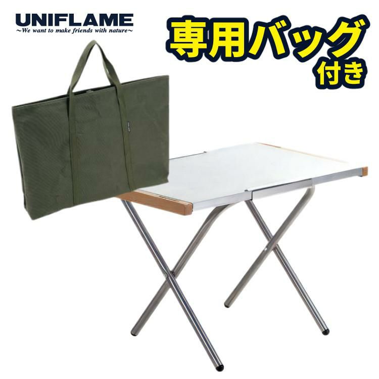 ユニフレーム 焚き火テーブル 収納バッグ付きセット UNIFLAME 682104 683644 アウトドアテーブル 耐熱 ステンレス コンパクト収納  ラッピング不可