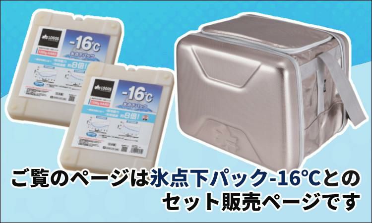 ロゴス クーラーBOX ハイパー氷点下クーラー L 81670080 ソフトクーラー ショルダー 強力保冷剤2個付 3点セット 9962BD004 ラッピング不可