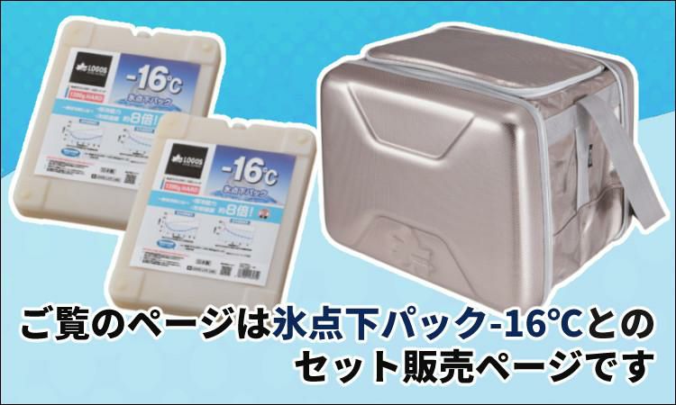 ロゴス クーラーBOX ハイパー氷点下クーラー XL 81670090 ショルダー コンパクト 強力保冷剤2個付 3点セット 9962BD001 ラッピング不可