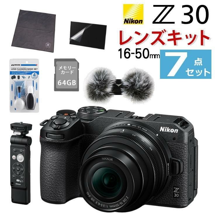 レビューでホットシュープレゼント <br> リモコン/風防マフ他便利グッズ付7点セット  Nikon ニコン ミラーレスカメラ Z30 16-50 VR レンズキット コンパクト 軽量 エントリーモデル VLOG カメラ Vlog撮影 動画 YouTube ラッピング不可